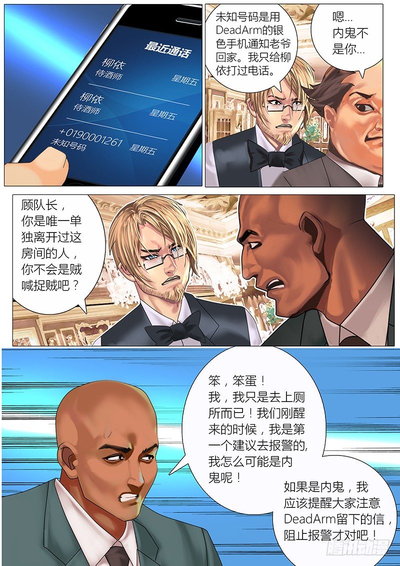 《黑金品酒师》《特别篇死手事件》（2） 第30页