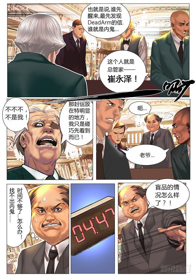 《黑金品酒师》《特别篇死手事件》（2） 第31页