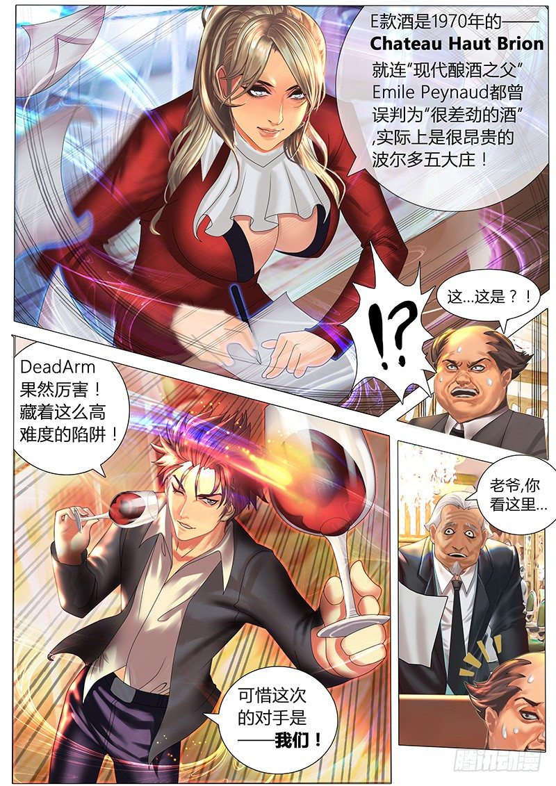 《黑金品酒师》《特别篇死手事件》（2） 第32页