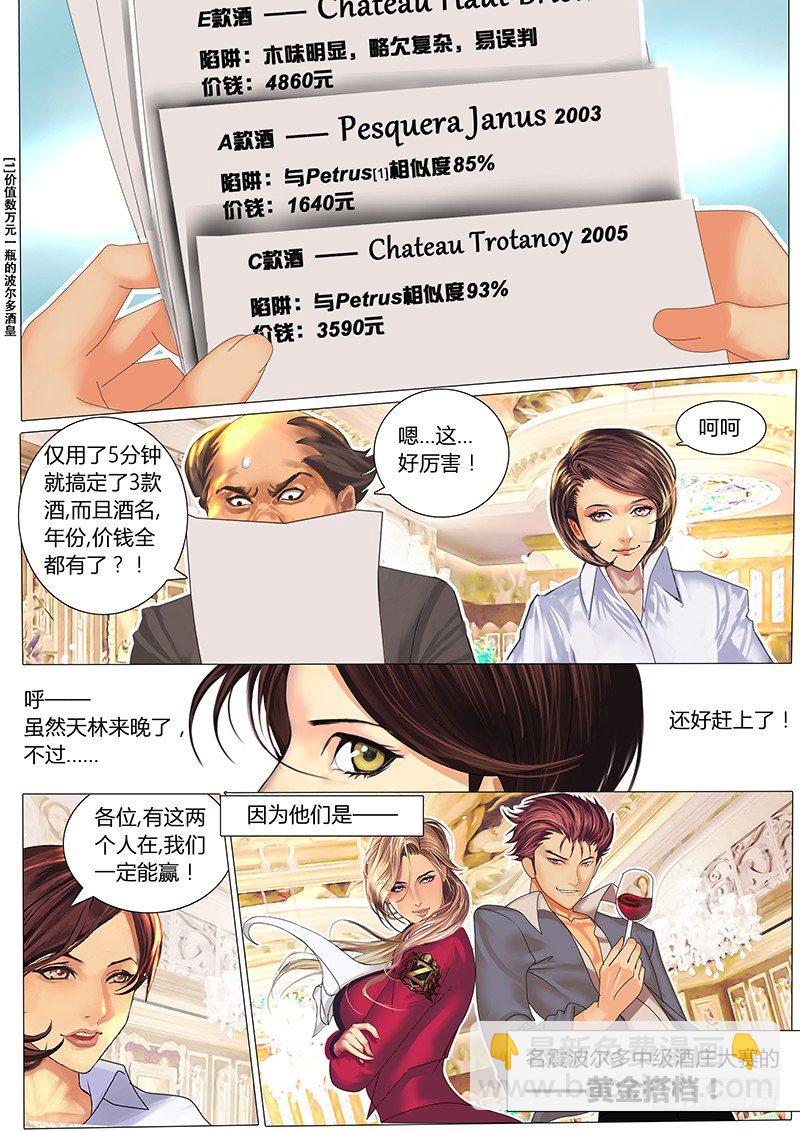 《黑金品酒师》《特别篇死手事件》（2） 第33页