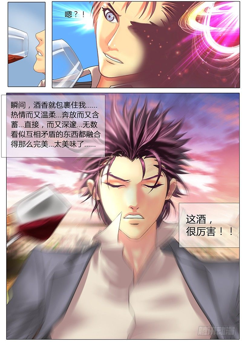 《黑金品酒师》《特别篇死手事件》（2） 第37页