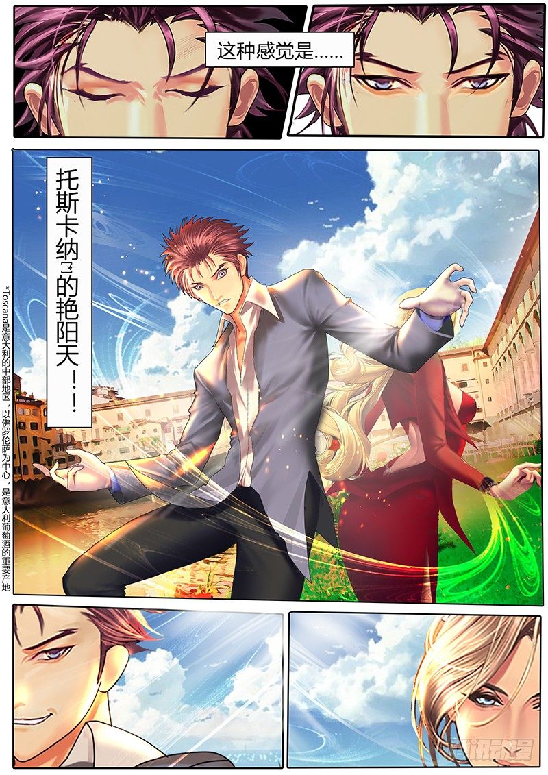 《黑金品酒师》《特别篇死手事件》（2） 第38页