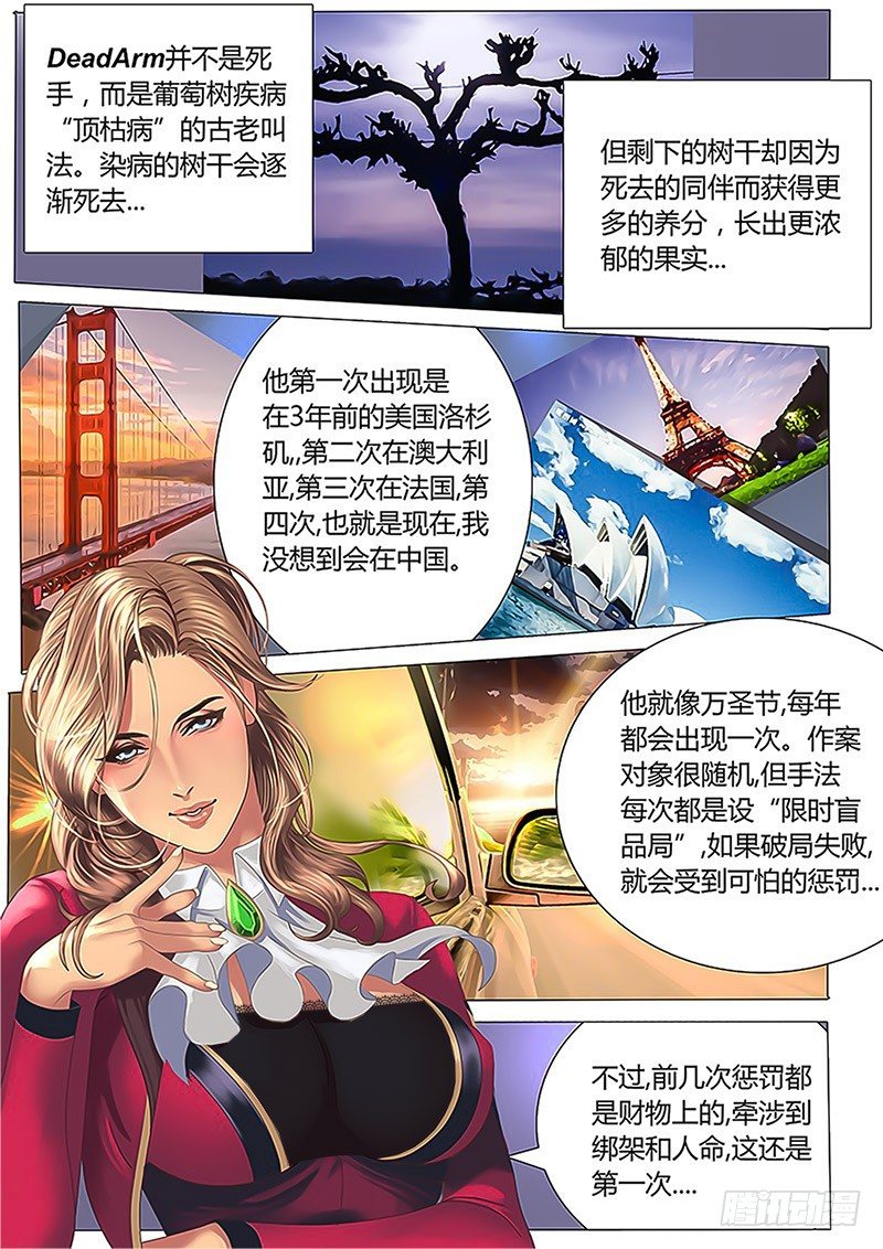 《黑金品酒师》《特别篇死手事件》（2） 第3页