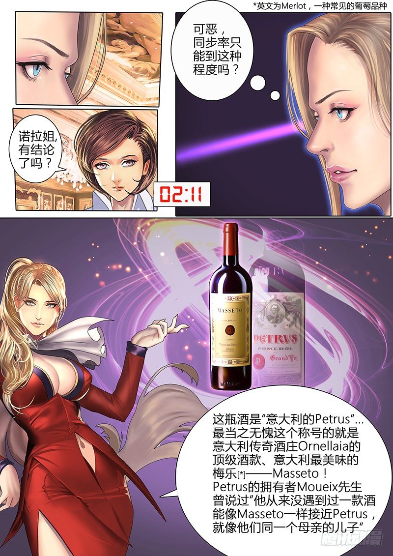 《黑金品酒师》《特别篇死手事件》（2） 第41页