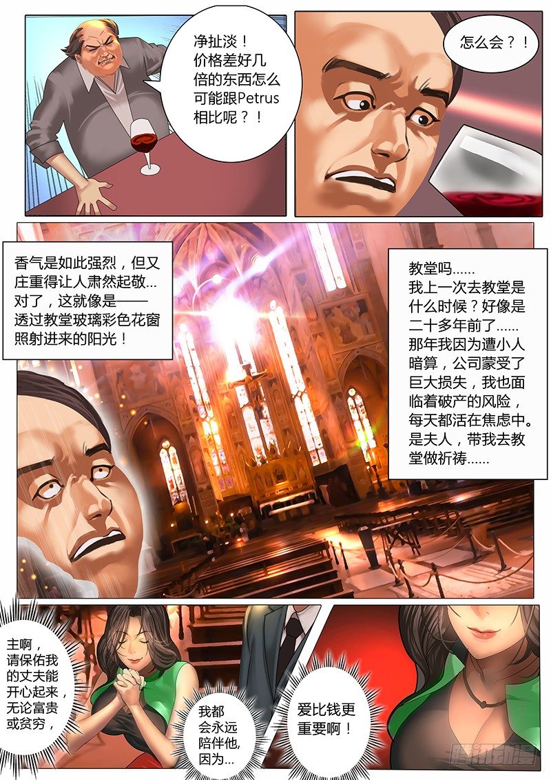 《黑金品酒师》《特别篇死手事件》（2） 第43页