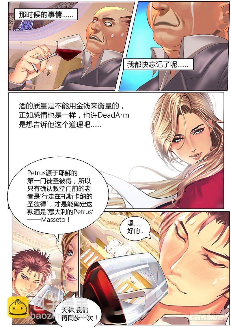 《黑金品酒师》《特别篇死手事件》（2） 第44页