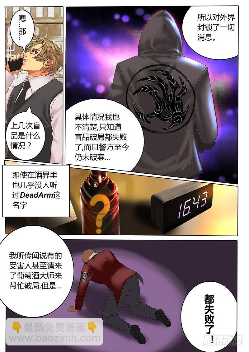 《黑金品酒师》《特别篇死手事件》（2） 第4页