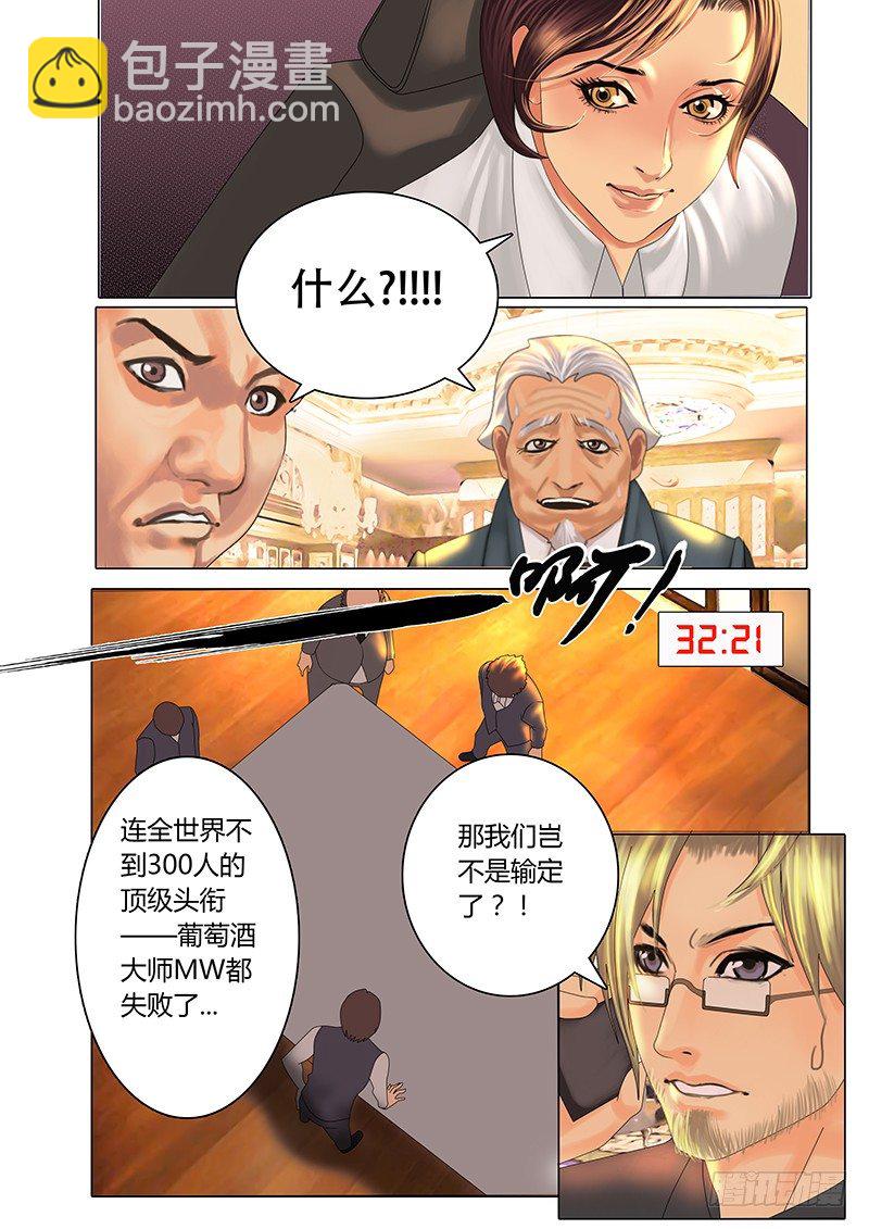 《黑金品酒师》《特别篇死手事件》（2） 第5页