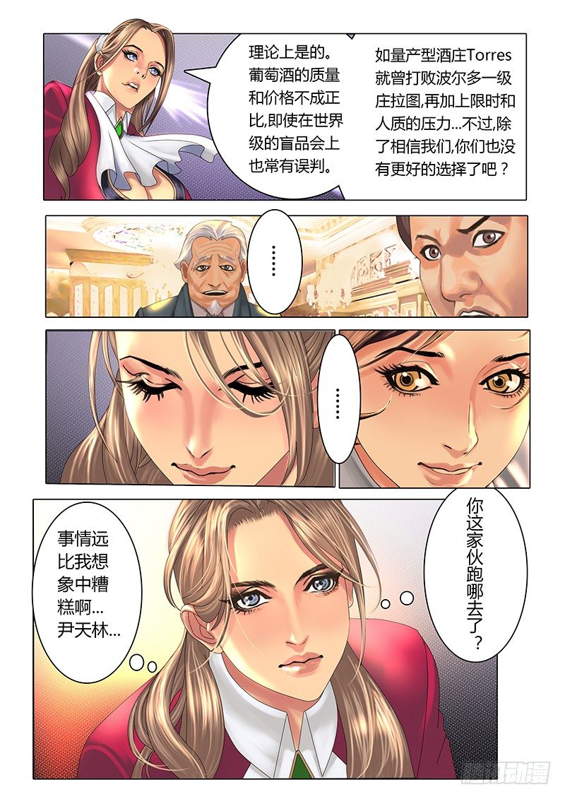 《黑金品酒师》《特别篇死手事件》（2） 第6页
