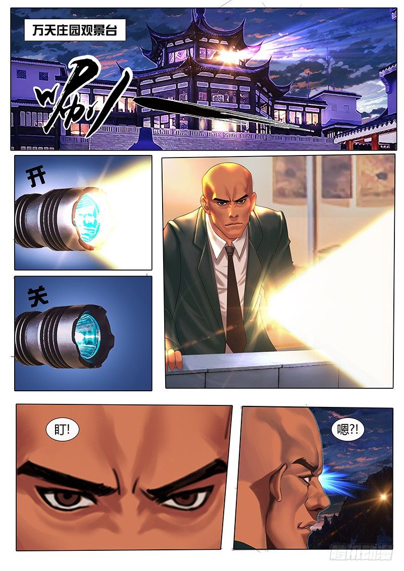 《黑金品酒师》《特别篇死手事件》（2） 第7页