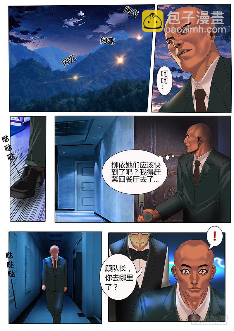 《黑金品酒师》《特别篇死手事件》（2） 第8页