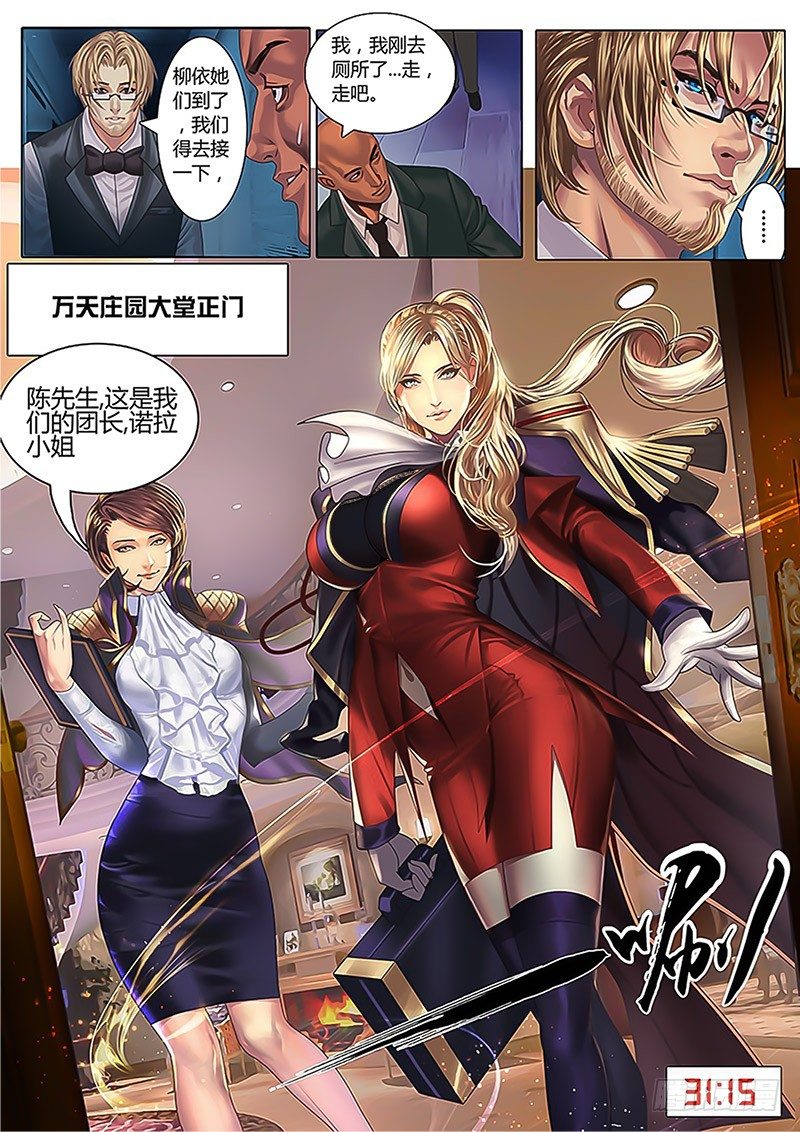 《黑金品酒师》《特别篇死手事件》（2） 第9页