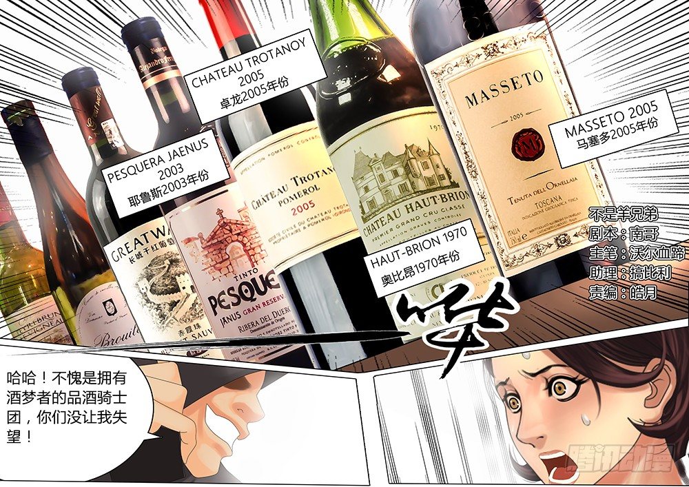 《黑金品酒师》《特别篇死手事件》（完） 第10页