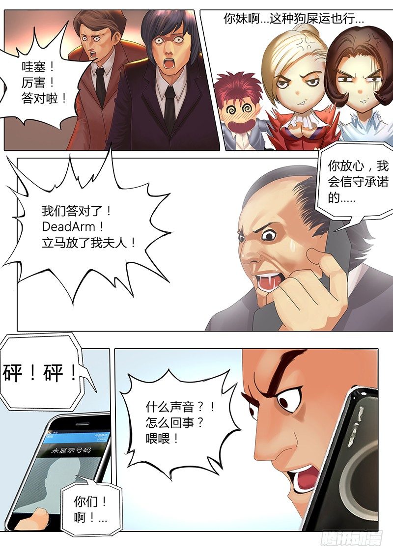《黑金品酒师》《特别篇死手事件》（完） 第11页
