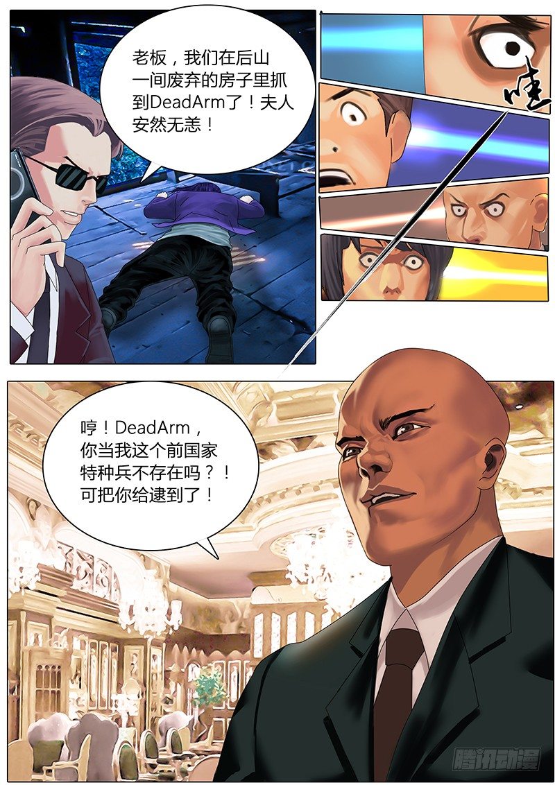 《黑金品酒师》《特别篇死手事件》（完） 第12页