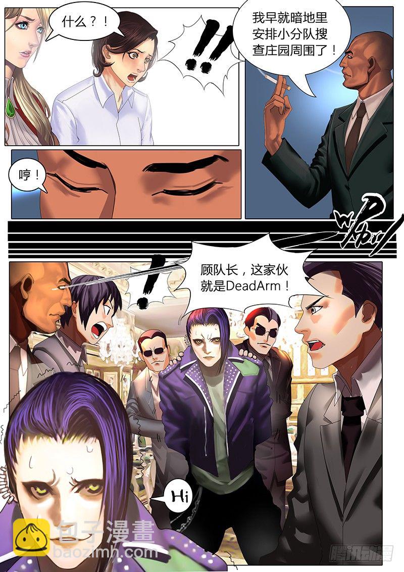 《黑金品酒师》《特别篇死手事件》（完） 第13页