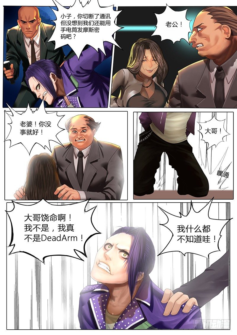 《黑金品酒师》《特别篇死手事件》（完） 第14页