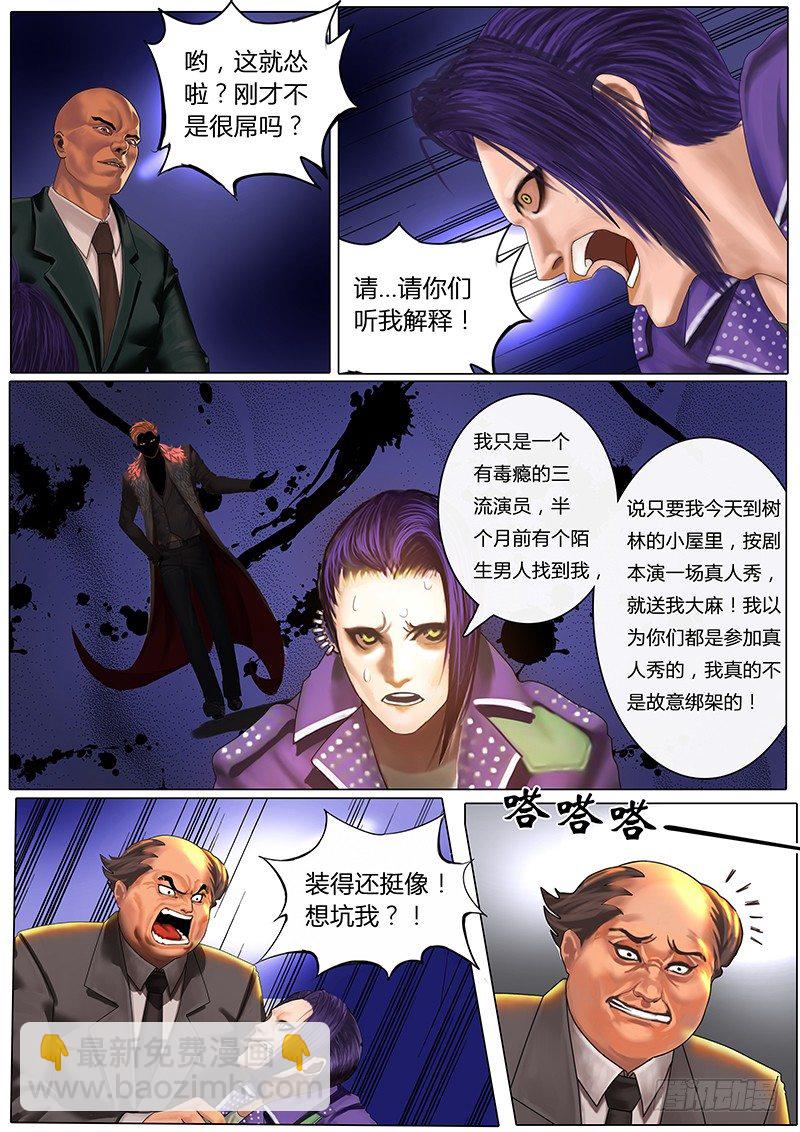 《黑金品酒师》《特别篇死手事件》（完） 第15页