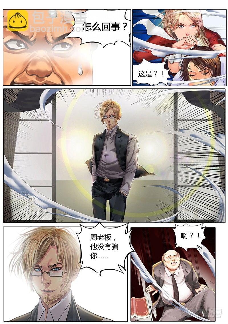 《黑金品酒师》《特别篇死手事件》（完） 第16页