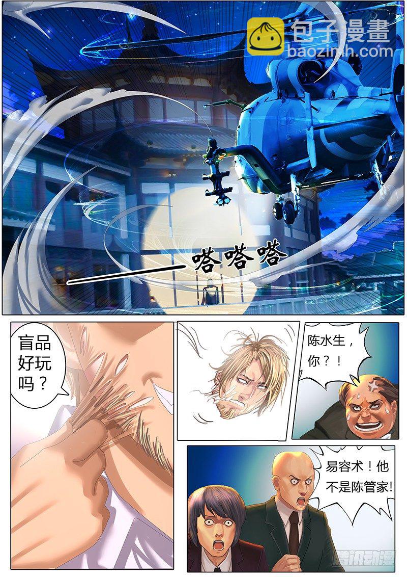 《黑金品酒师》《特别篇死手事件》（完） 第17页