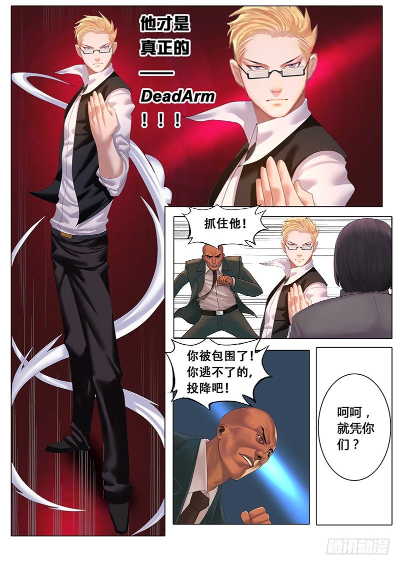 《黑金品酒师》《特别篇死手事件》（完） 第18页