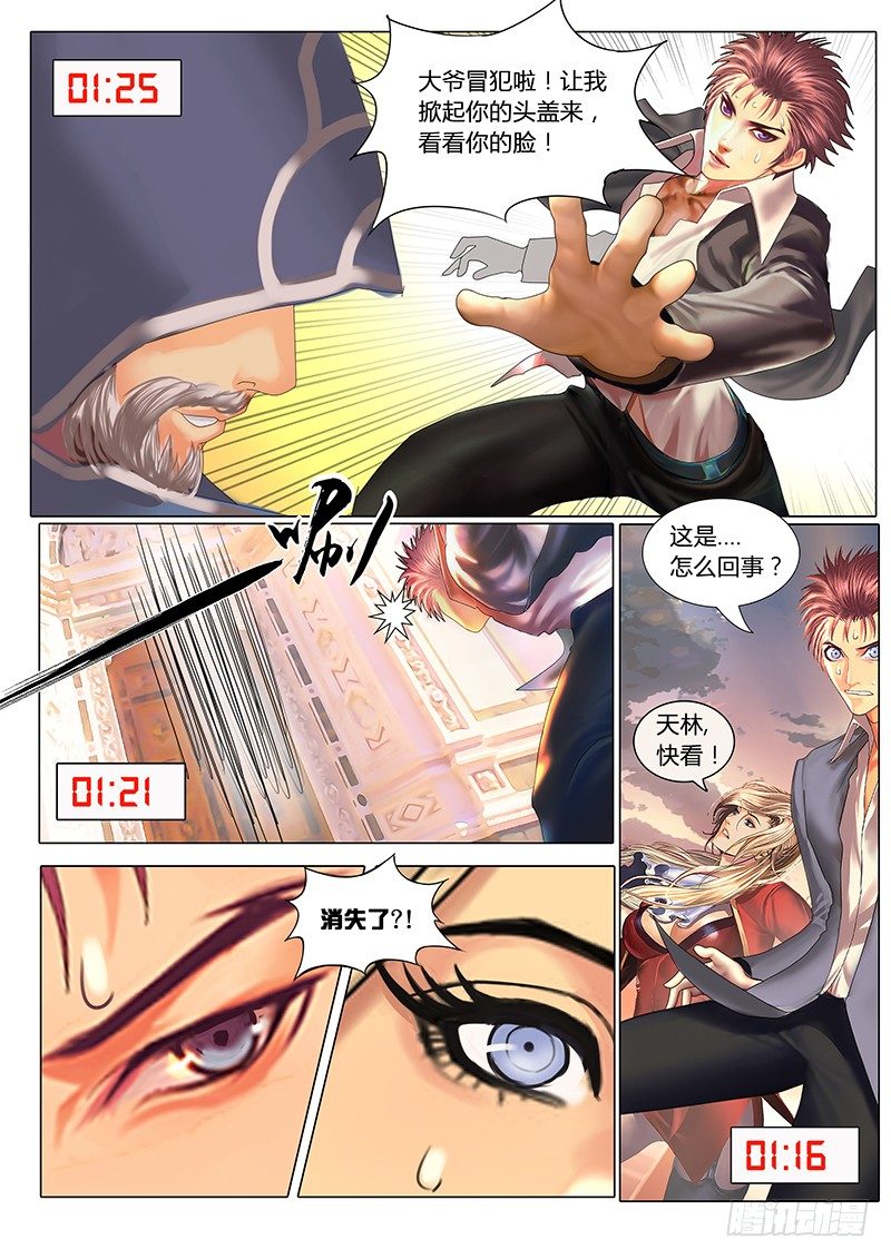 《黑金品酒师》《特别篇死手事件》（完） 第1页