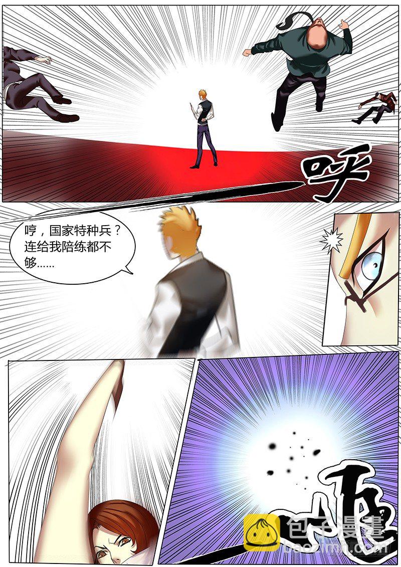 《黑金品酒师》《特别篇死手事件》（完） 第20页