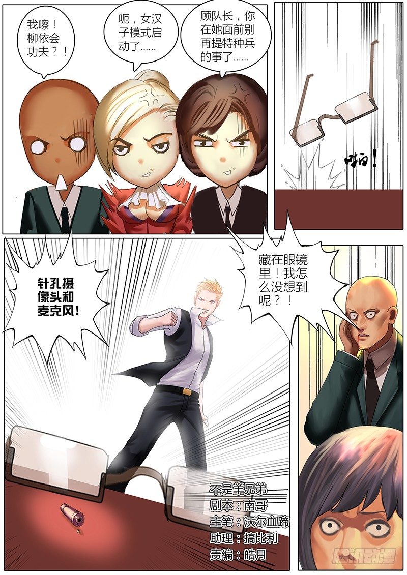 《黑金品酒师》《特别篇死手事件》（完） 第22页