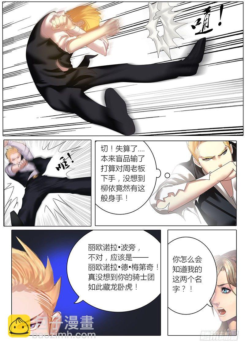 《黑金品酒师》《特别篇死手事件》（完） 第26页