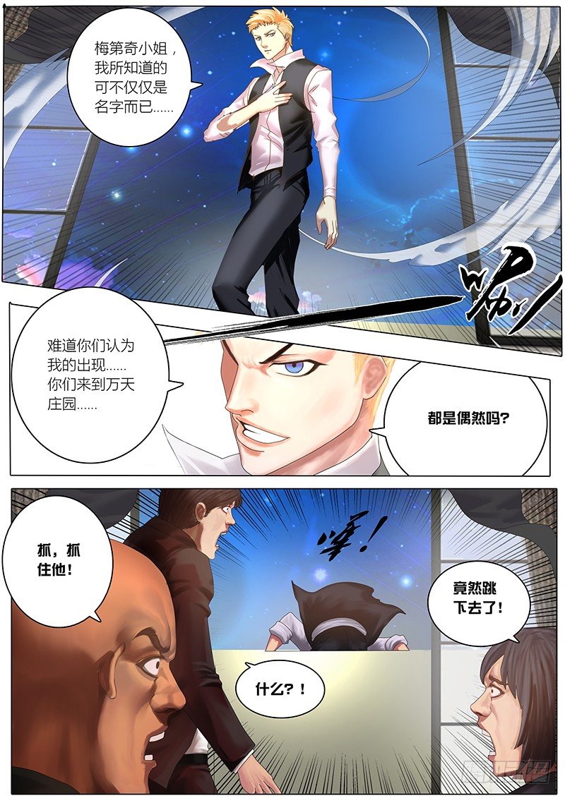 《黑金品酒师》《特别篇死手事件》（完） 第27页