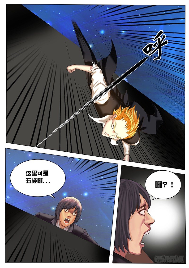 《黑金品酒师》《特别篇死手事件》（完） 第28页