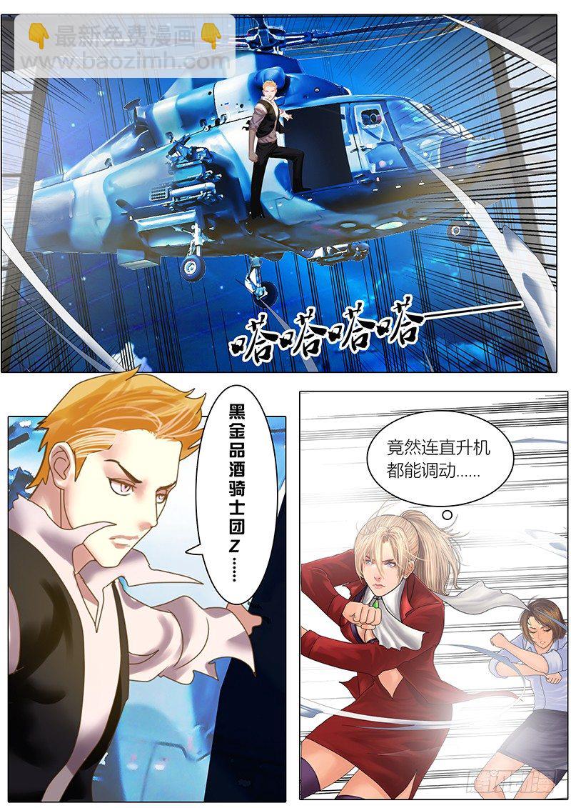 《黑金品酒师》《特别篇死手事件》（完） 第29页