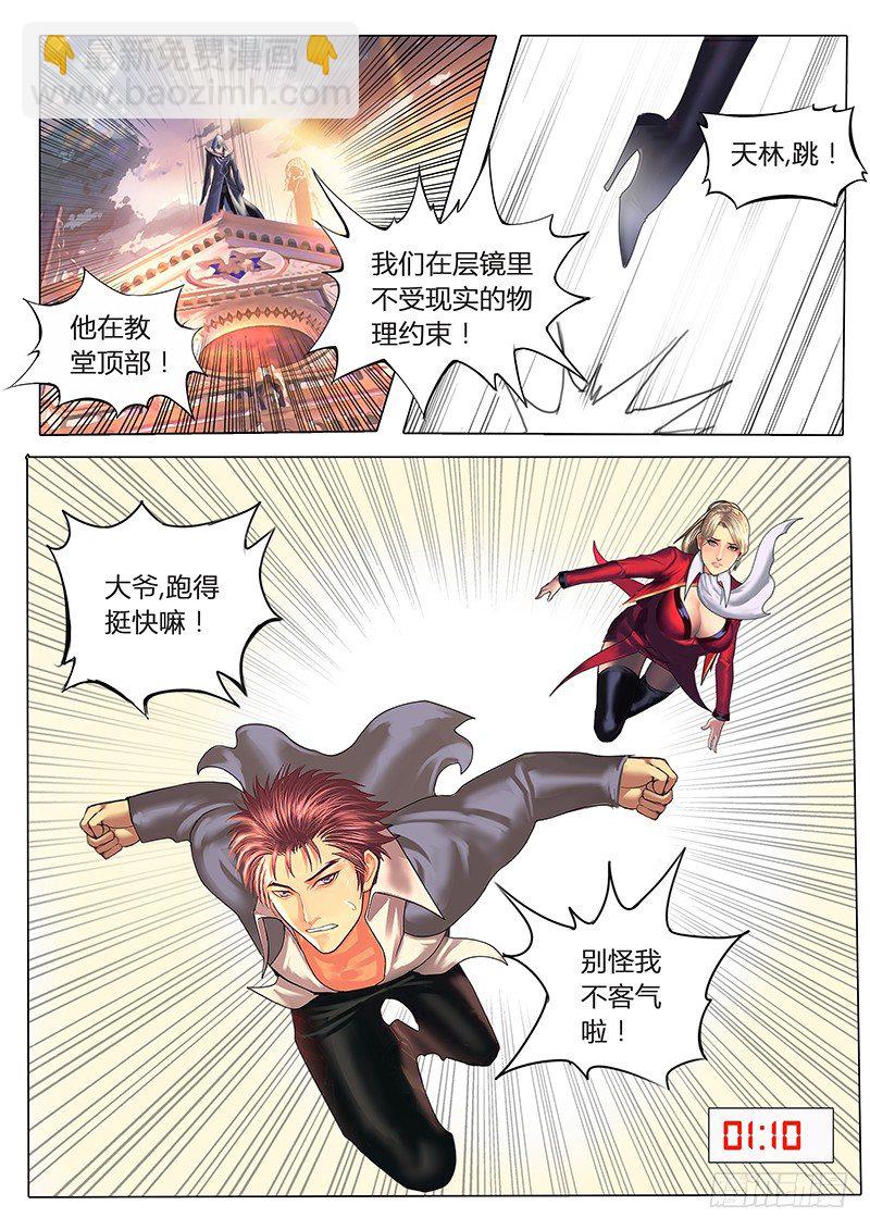 《黑金品酒师》《特别篇死手事件》（完） 第2页