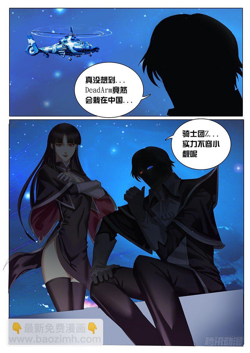 《黑金品酒师》《特别篇死手事件》（完） 第32页