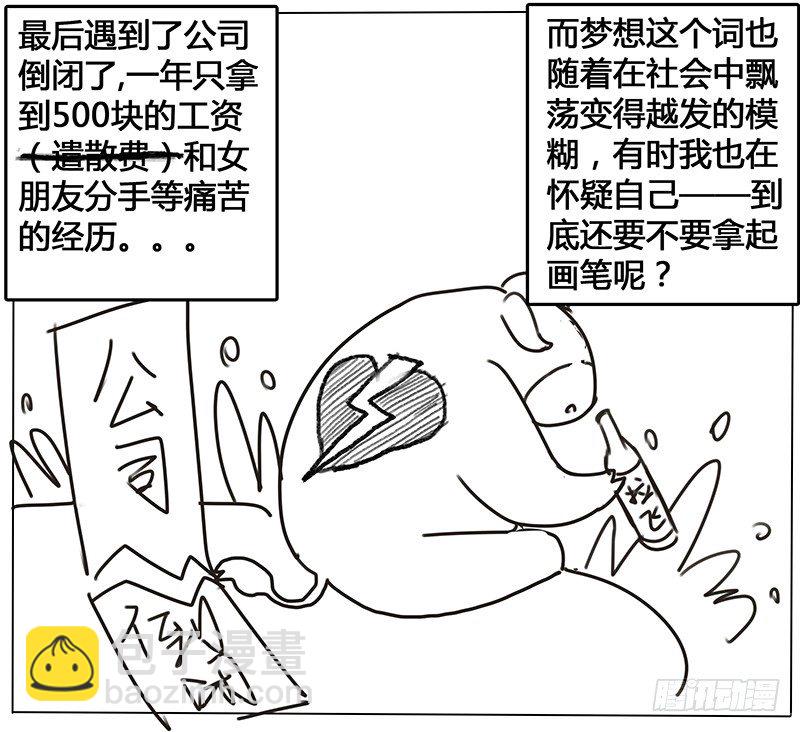 《黑金品酒师》《特别篇死手事件》（完） 第38页