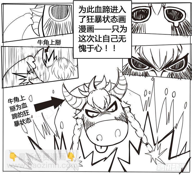 《黑金品酒师》《特别篇死手事件》（完） 第42页
