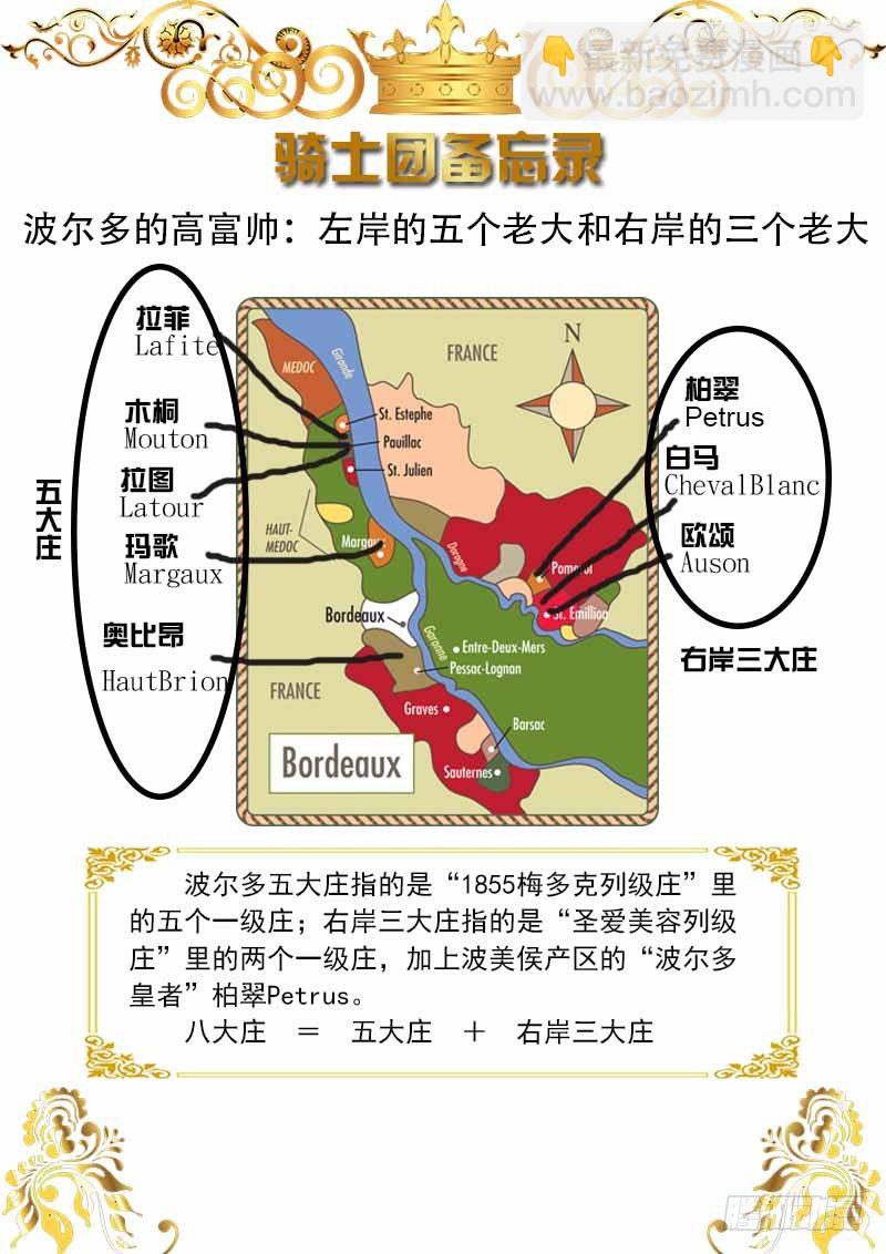 《黑金品酒师》《特别篇死手事件》（完） 第45页