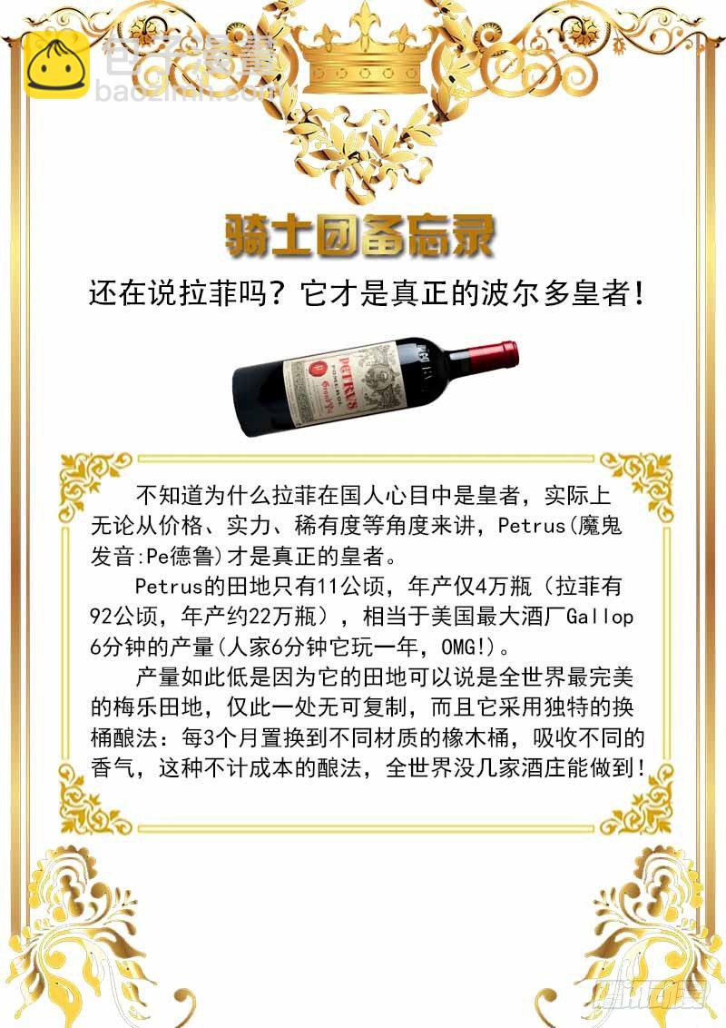 《黑金品酒师》《特别篇死手事件》（完） 第46页