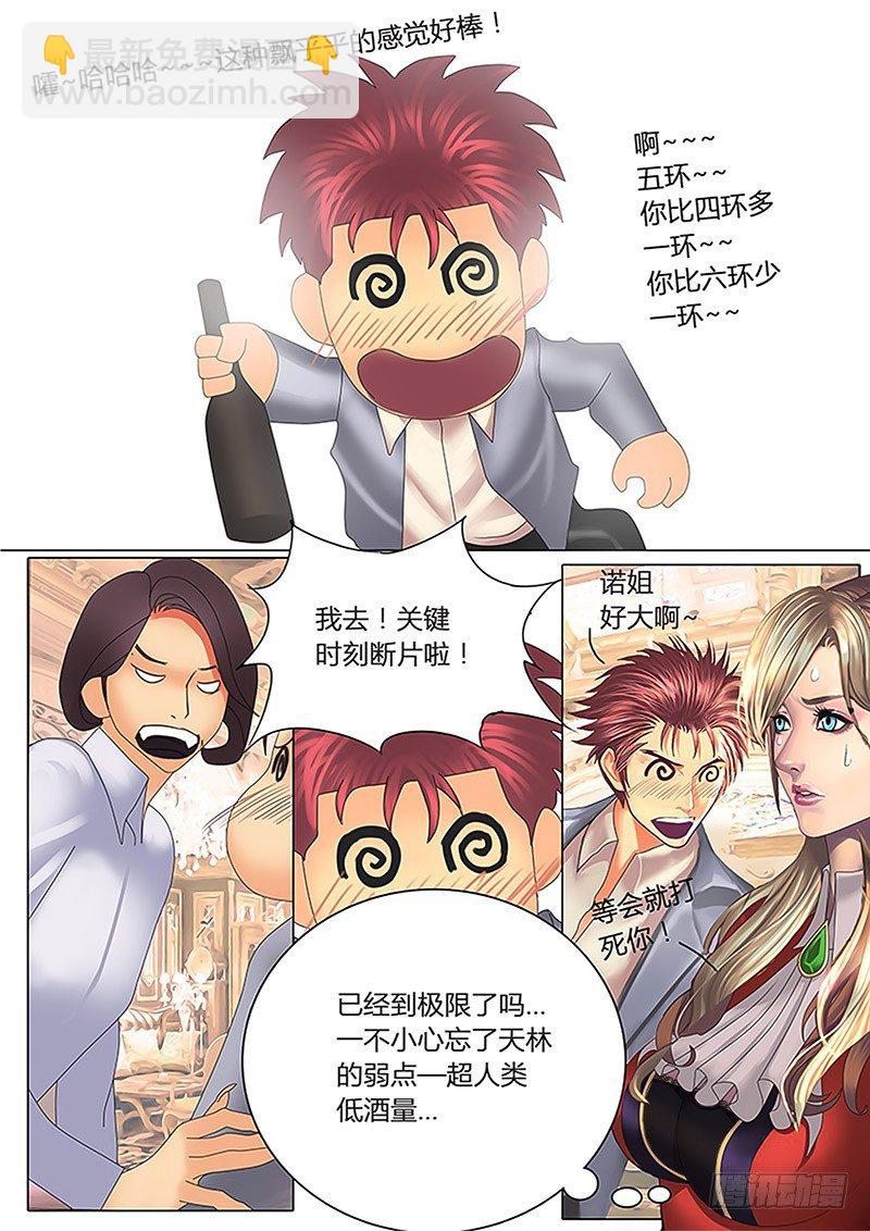 《黑金品酒师》《特别篇死手事件》（完） 第5页