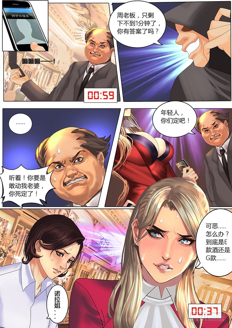 《黑金品酒师》《特别篇死手事件》（完） 第6页
