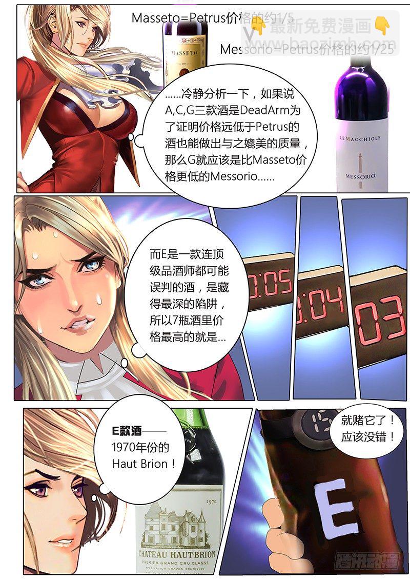 《黑金品酒师》《特别篇死手事件》（完） 第7页
