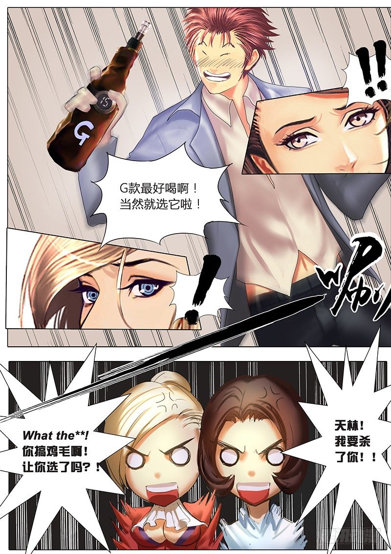 《黑金品酒师》《特别篇死手事件》（完） 第8页