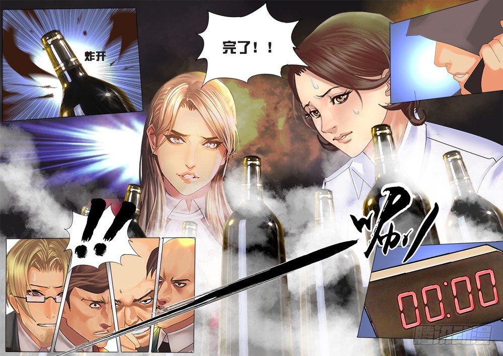 《黑金品酒师》《特别篇死手事件》（完） 第9页