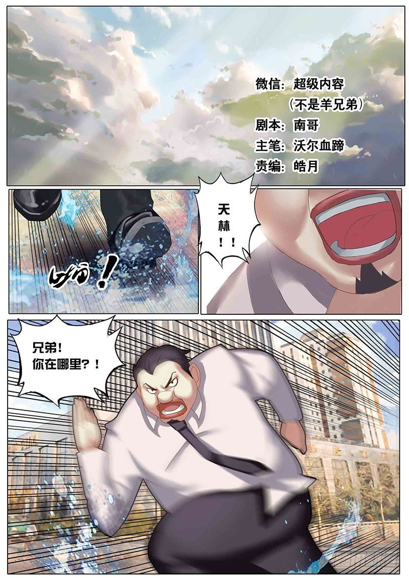 《黑金品酒师》第2话 天才吗？我只见过两个 第1页