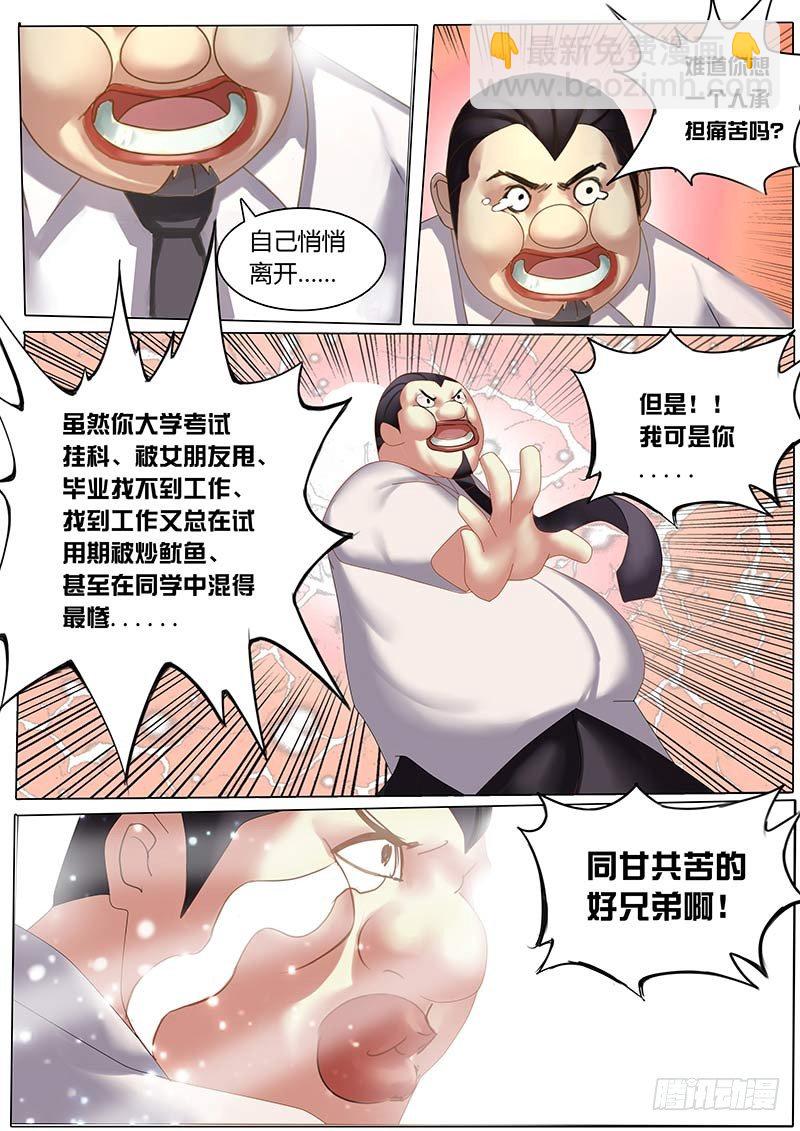 《黑金品酒师》第2话 天才吗？我只见过两个 第3页