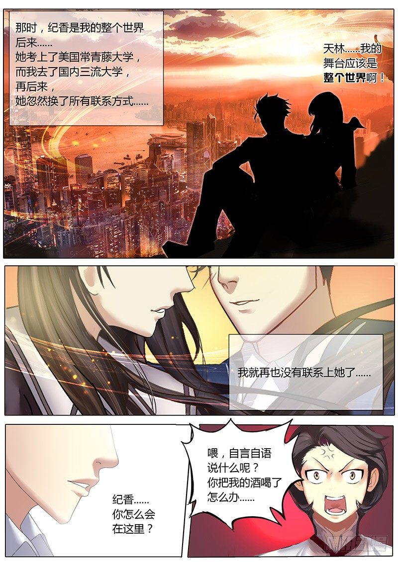 《黑金品酒师》第3话 酒香中的邂逅 第10页