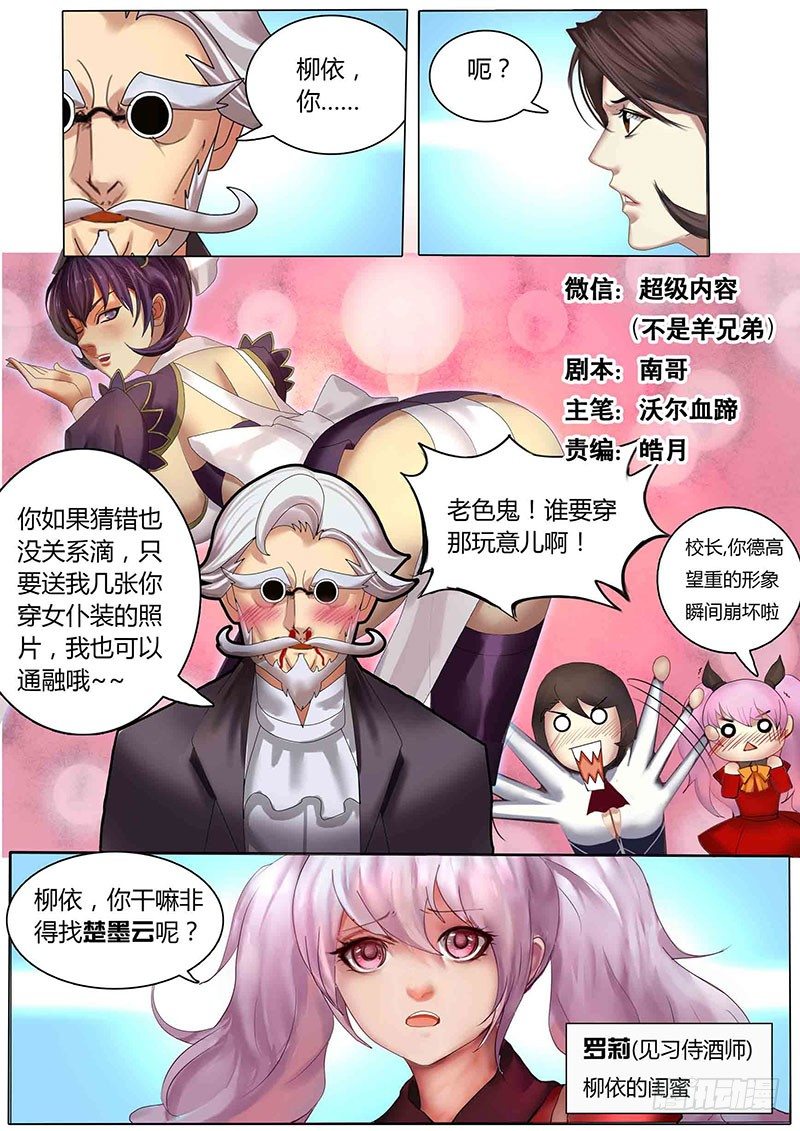 《黑金品酒师》第3话 酒香中的邂逅 第1页