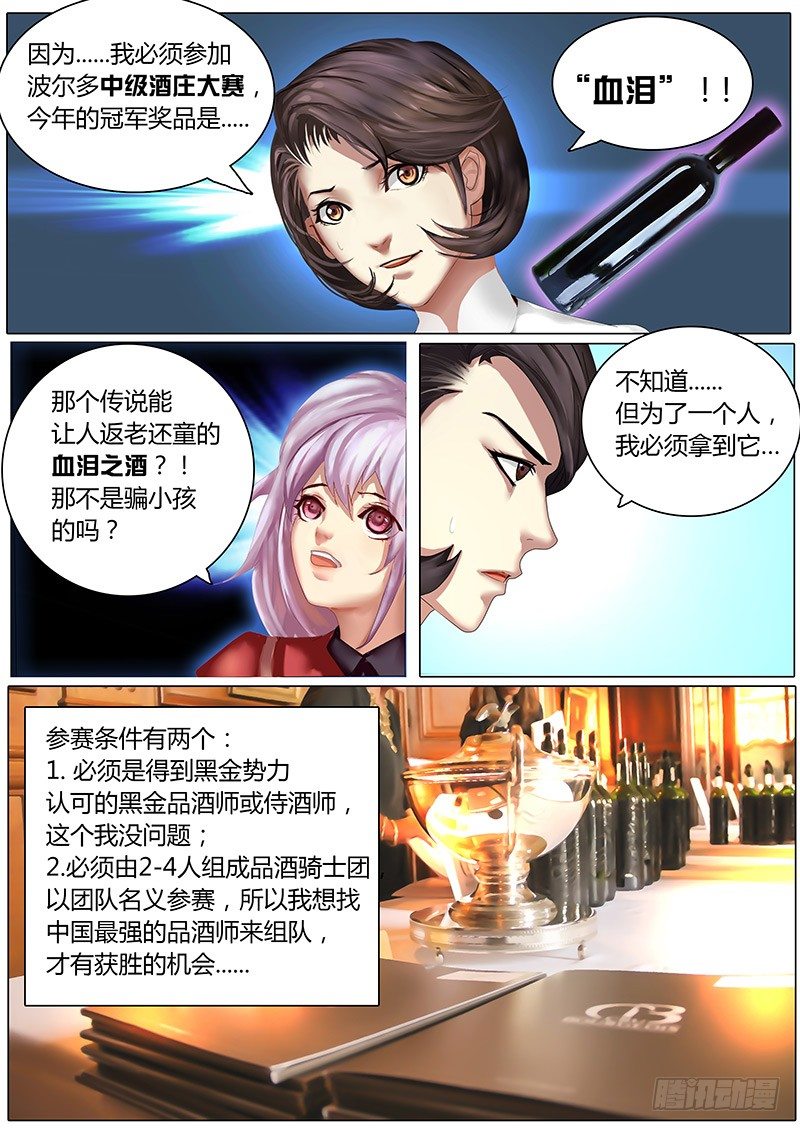 《黑金品酒师》第3话 酒香中的邂逅 第2页