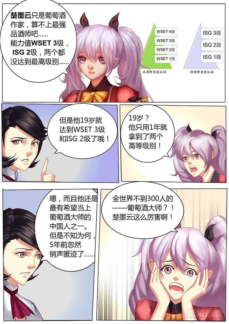 《黑金品酒师》第3话 酒香中的邂逅 第3页