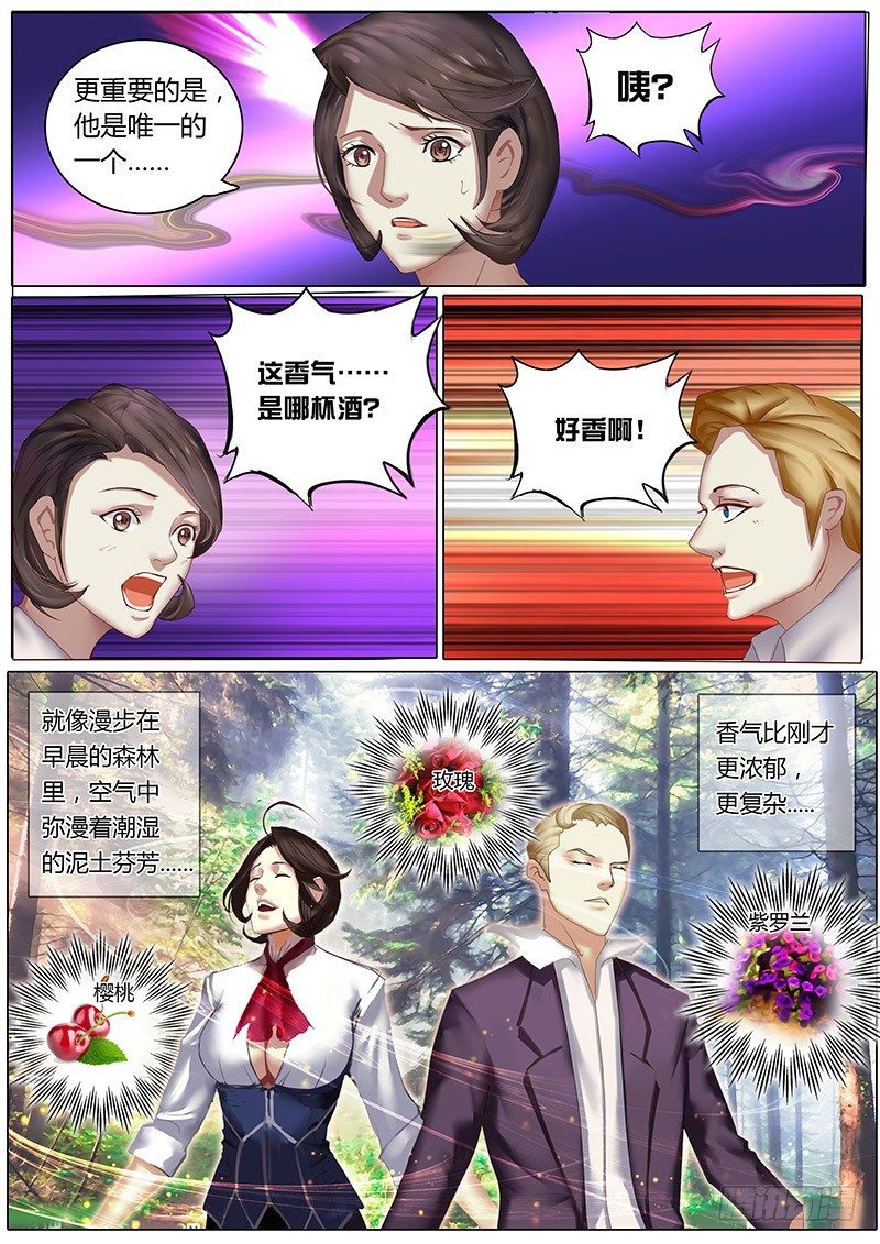《黑金品酒师》第3话 酒香中的邂逅 第4页